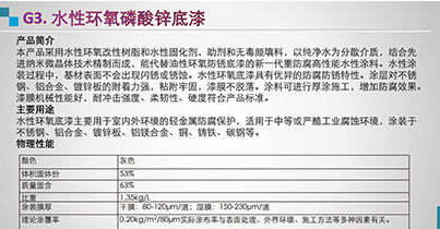 水性环氧磷酸锌底漆