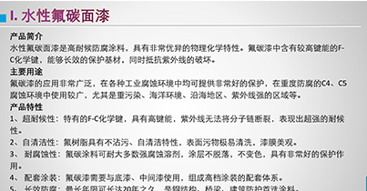 水性氟碳面漆